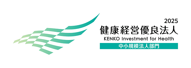 健康経営優良法人2025中小規模法人部門